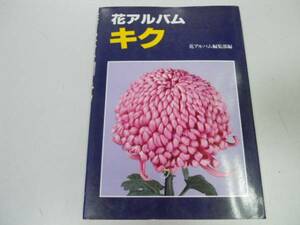 *P726*kik* flower album *. goods kind explanation thickness thing . after . Edo Ise city . cultivation control method * prompt decision 