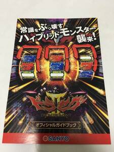  pachinko gong segⅡ SANYO small booklet official guidebook 