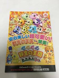 パチンコ それゆけ 野生の王国 遊パチ 小冊子 公式ガイドブック 即決