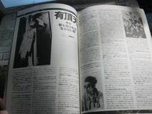 雑誌 DOLL NO.49 FRICTION LAUGHIN NOSE 有頂天 _画像3