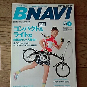 Bicycle Navi バイシクルナビ No.70 コンパクト最強&ライトな自転車モノ・大集合!