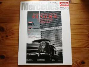 Mfan別冊　 super Mercedes　Vol.10　SL50周年　R129最強　400E