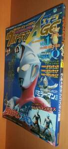 送\100 創刊号! ウルトラマンAGE vol.1 ウルトラマンコスモス/ミラーマン/ウルトラQ