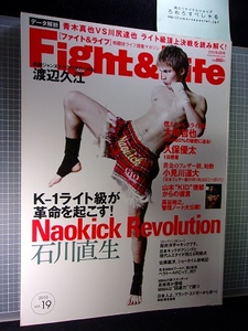 同梱OK◇Fight&Lifeファイト&ライフ19(2010年8月号)石川直生/大和哲也/久保優太/小見川道大/山本KID徳郁/高谷裕之/藤井惠【格闘技】