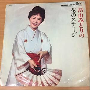 【中古品】畠山みどりの花のステージ LPレコード AL-5027 畠山みどり コロムビア