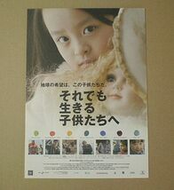 【映画チラシ】それでも生きる子供たちへ■■KルンドEクストリッツァJウー_画像1