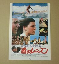 【映画チラシ】ハイスクールグラフィティー渚のレッスン■■Bベレスフォード_画像1