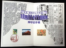 ●●切手帳「11年11月11日押印」★110円3枚を台紙へ貼付★_画像2