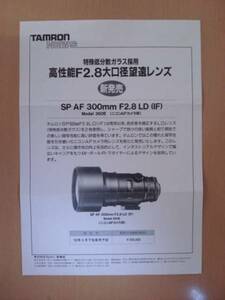 [CA91] Tamron Tamron News 