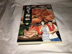 【魚柄仁之助／大谷じろう　おかわり飯蔵　第2巻】