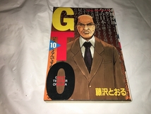 【藤沢とおる　GTO　第10巻】_画像1