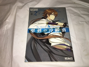 【山田孝太郎　聖剣の刀鍛冶　第2巻】