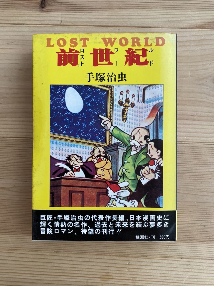 虫の標本箱 Part 手塚治虫 ロスト ワールド 化石鳥 罪と罰 漫画大学 平原太平記 消えた秘密境 まとめ売り 保管品 Iescda Edu Mx