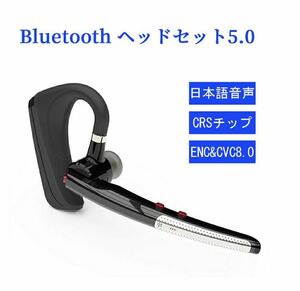 Bluetooth ヘッドセット 片耳 日本語音声 5.0 16時間連続使用 耳掛け CSRチップ CVC8.0ノイズキャンセリング搭載 ダブルマイク内蔵 片耳
