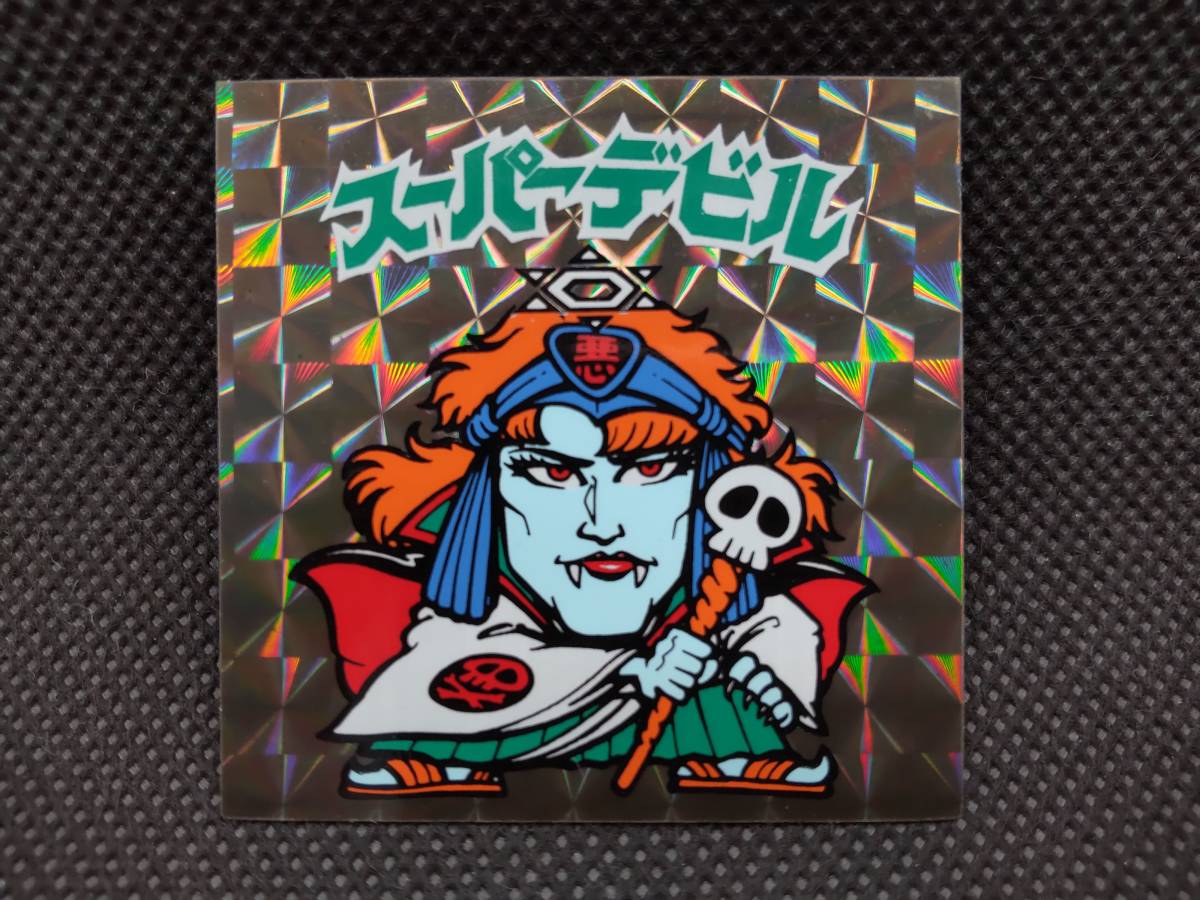 までの】 ビックリマンシール スーパーデビル 超美品 8lzpK