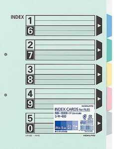 未開封◆KOKUYO コクヨ◆カラー仕切カード インデックス A4 5山 2穴 10組 INDEXCARDS ファイル用◇事務用品