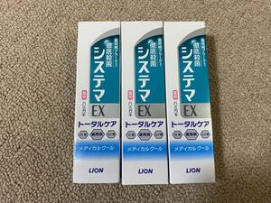 激安!新品 LION ライオン システマ EX 薬用 歯磨き粉 メディカルクールミント 30g 3個セット/高濃度フッ素配合 歯周病 予防/HD