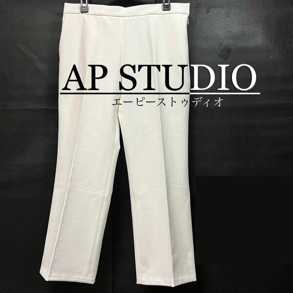 【匿名配送・送料無料】AP STUDIO エーピーストゥディオ ボトムス パンツ ホワイト カジュアルパンツ