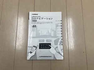 ★トヨタ★SDナビゲーション　取扱説明書