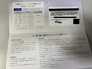 エディオン株主優待　ギフトカード10000円分　有効期限2023.6.30まで　送料無料