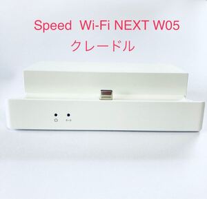 Speed Wi-Fi NEXT W05 クレードル UQ HWD36PUU