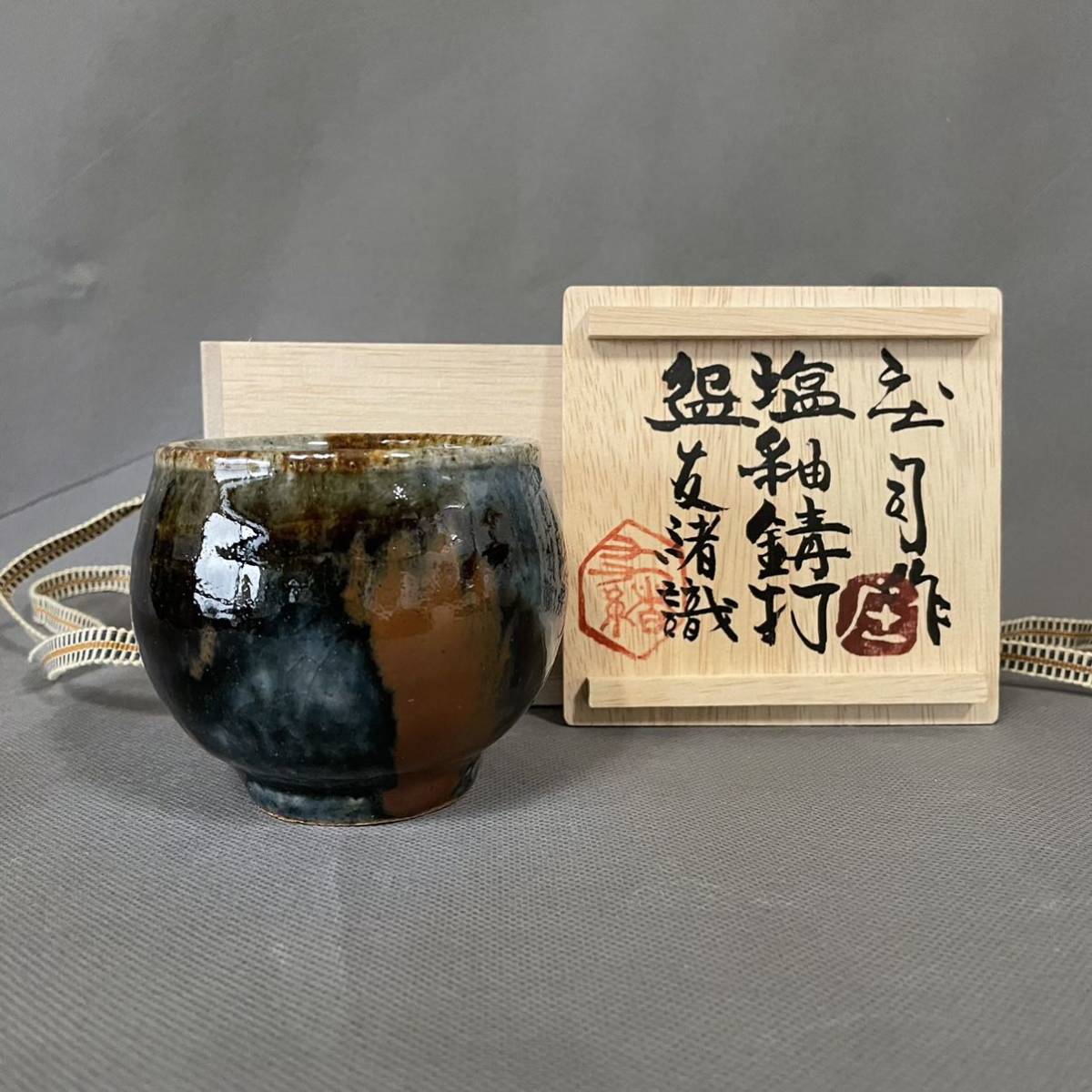 大放出セール大放出セール濱田庄司(浜田庄司) 黒釉流描皿 濱田友緒識箱