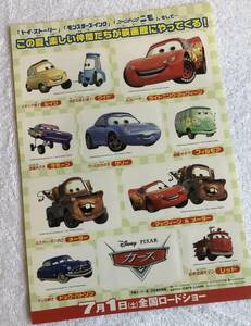 ☆アニメ/映画☆シール/ステッカー☆裏面 映画 フライヤー（紙製チラシ）☆ 　Disney PIXAR “カーズ”　 2006　【非売品】