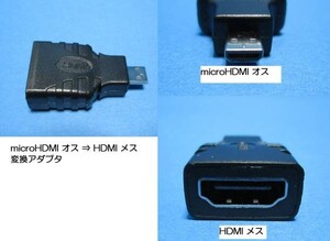 新品★ microHDMI オス ⇒ HDMI メス 変換アダプタ ★～★ブラック★ｗ