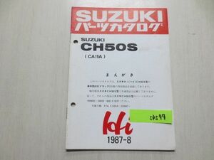 Hi ハイ CH50S CA19A スズキ パーツカタログ 補足版 追補版 送料無料