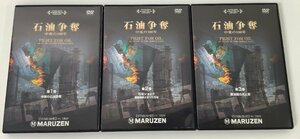 【DVD/まとめ】セル版 石油争奪 中東の100年 中東の石油争奪/石油ショック 戦略物資となった石油/産油国の光と影 DVD3枚セット【ta02a】