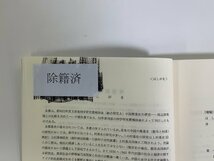 【除籍本】中国聚落史の研究　（増補）中国聚落史関係研究文献目録　唐代史研究会　第Ⅲ/3集 1989年10月/中国集落志/中国史/集落【ta04j】_画像8