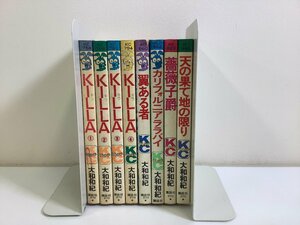 【まとめ】KILLA1〜4/翼あるもの/天の果て地の限り/他　大和和紀：著　講談社　8冊セット【ta01k】