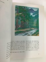 京都国立近代美術館所蔵作品選　京都国立近代美術館 編【ta01d】_画像6