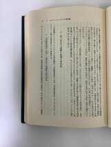 講座 史的唯物論と現代 5 国家と革命　田口富久治：編集　青木書店【ta02e】_画像6