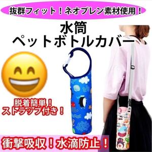水筒カバー 500 600 ボトルカバー ボトルホルダー 水筒ケース 肩掛け 青