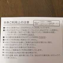 匿名配送　ヨシックス株主優待券 3000円分、20％OFF券 10枚_画像2
