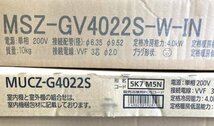 ■草加店【新品未使用】霧ヶ峰 エアコン 室外機 三菱ルームエアコン HFC採用エアコン MSZ-GV4022S-W-IN 5K7 M5N MUCZ-G4022S 冷暖房 14畳_画像9