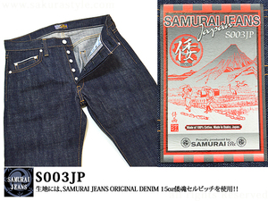 S003JP◆サムライジーンズ インディゴ30インチ SAMURAI JEANS 倭モデル 15oz 国産 デニム 日本製 ヘビーオンス 送料無料