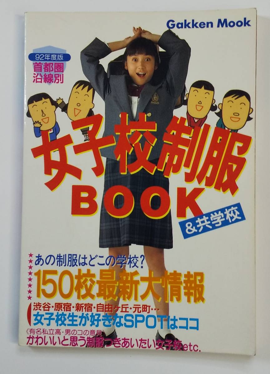 ヤフオク! -制服図鑑の中古品・新品・未使用品一覧
