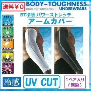 JW-618◇ネイビー◇L◇冷感パワーストレッチ アームカバー☆接触冷感+UV CUT(UPF50+)+吸汗速乾+コンプレッション&ストレッチ