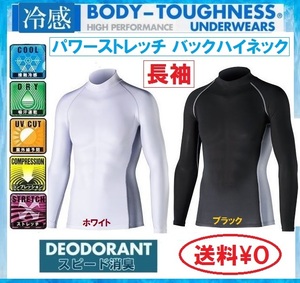 JW-625◇ホワイト◇M◇冷感・消臭パワーストレッチ長袖バックハイネックシャツ☆接触冷感+UV CUT+吸汗速乾+スピード消臭《送料無料》