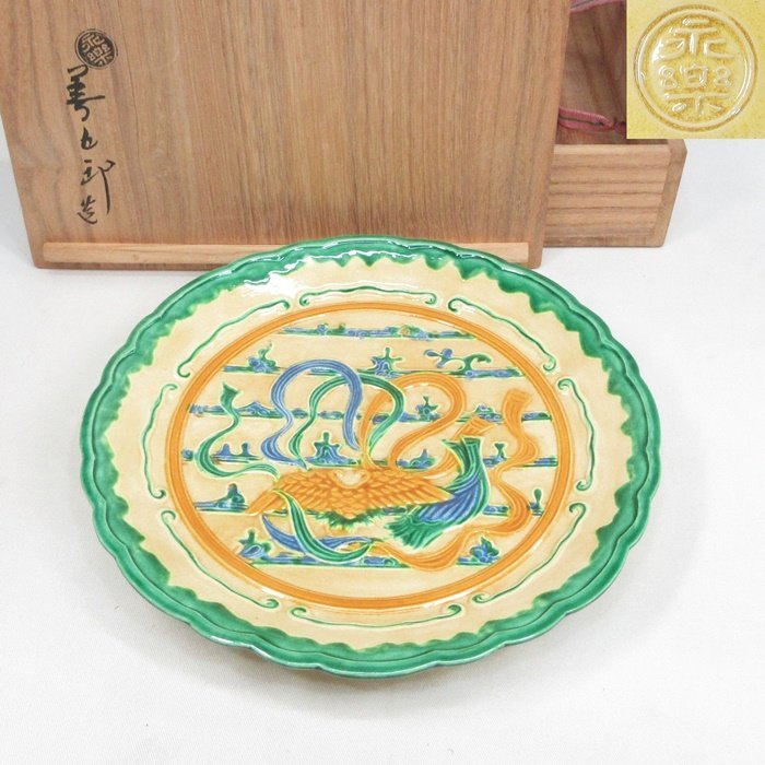 2023年最新】Yahoo!オークション -永楽善五郎皿の中古品・新品・未使用