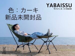 【DOD】 ヤバイッス カーキ 新品未開封品【YABAISSUC1-938-KH】 アウトドア用品 アウトドアチェア