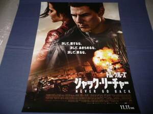 ◆ B２映画ポスター　「ジャック・リーチャー」　トム・クルーズ