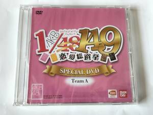DVD BANDAI AKB48 1/149 恋愛総選挙 SPECIAL DVD Team A 未開封品