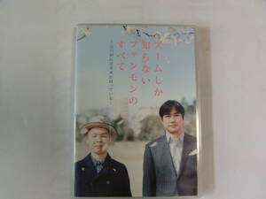 2枚組 DVD ズームしか知らないファンモンのすべて 目の前には未来が待っている ファンキー・モンキー・ベイビーズ