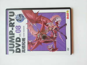 DVD ジャンプ流DVD 08 高橋和希 JUMP-RYU DVD vol.08