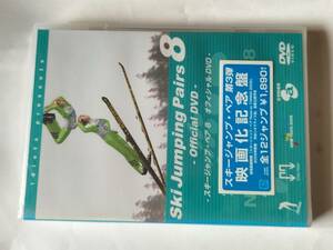 DVD Ski Jumping Pairs 8 スキージャンプ・ペア 8 オフィシャル DVD 未開封品