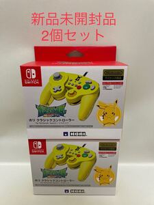 ホリクラシックコントローラーピカチュウ 2個