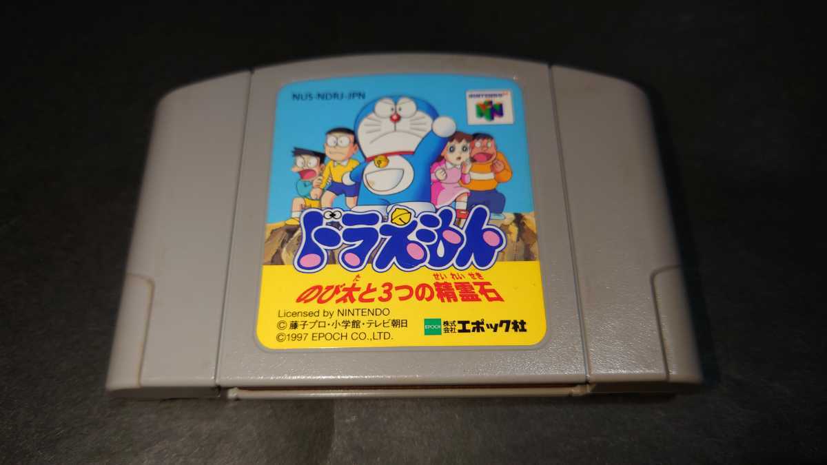 未開封】ドラえもん3 のび太の町SOS! N64 ニンテンドー64 デッド